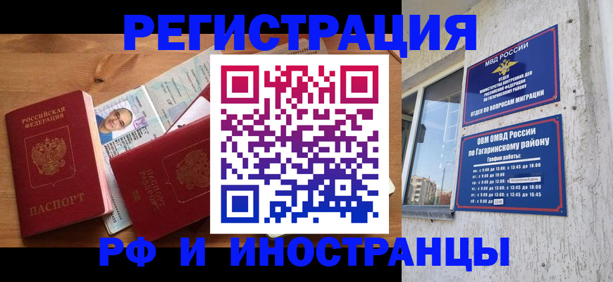 прописка гарантия в Белой Калитве