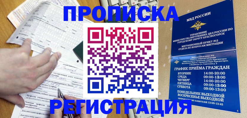 купить прописку в Белой Калитве