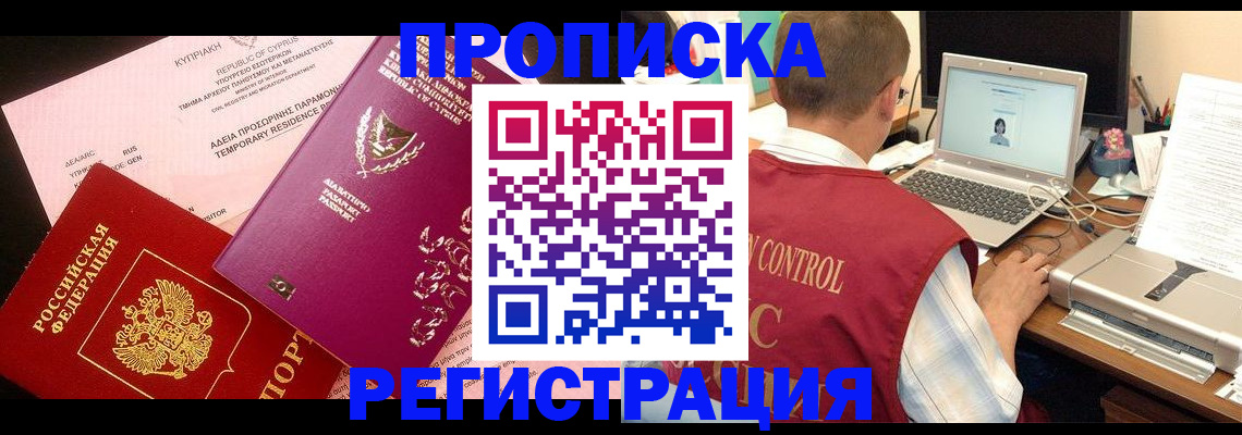прописка для военкомата в Белой Калитве