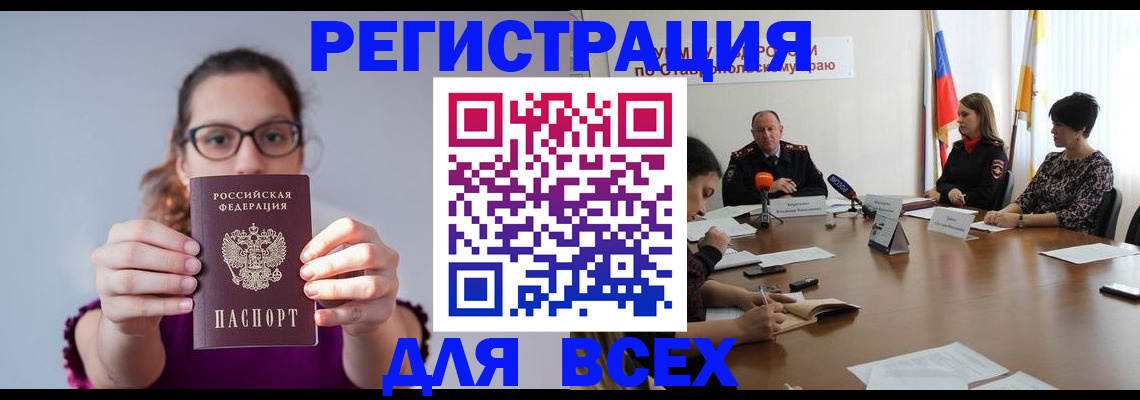 прописка для школы в Белой Калитве