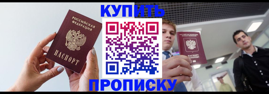 временная регистрация для всех в Белой Калитве