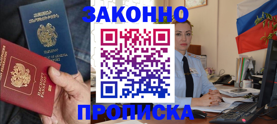 прописка в квартире в Белой Калитве